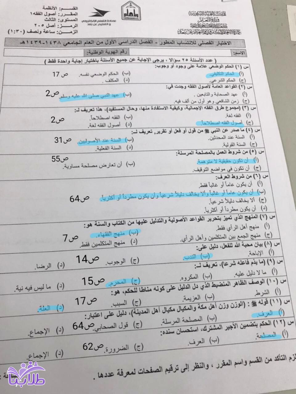 اختبار اصول الفقه 1 أصل 360 ف1 بجامعة الإمام محمد بن سعود 1439 مكتبة طلابنا مكتبة تعليمية متكاملة