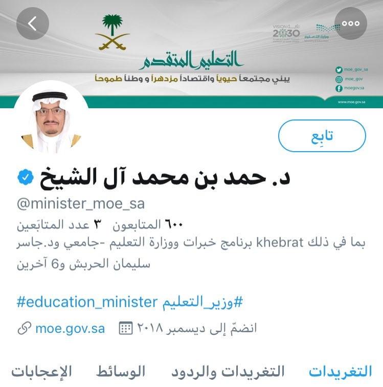 تدشن حساب وزير التعليم على توتير