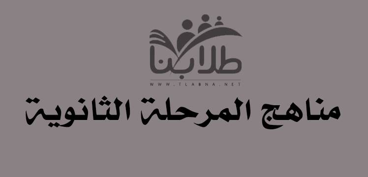 ثانوية