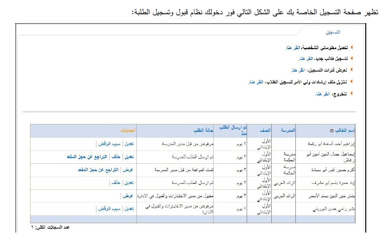 نظام نور - شرح التسجيل