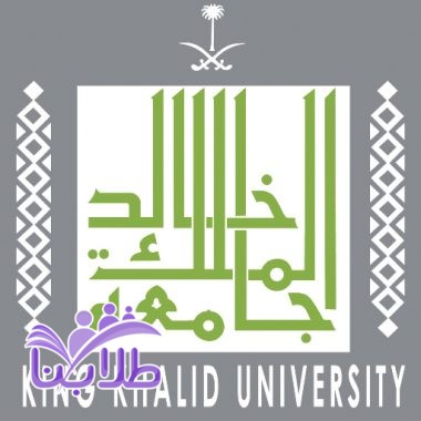 وظائف للرجال في جامعة الملك خالد على نظام التشغيل الذاتي